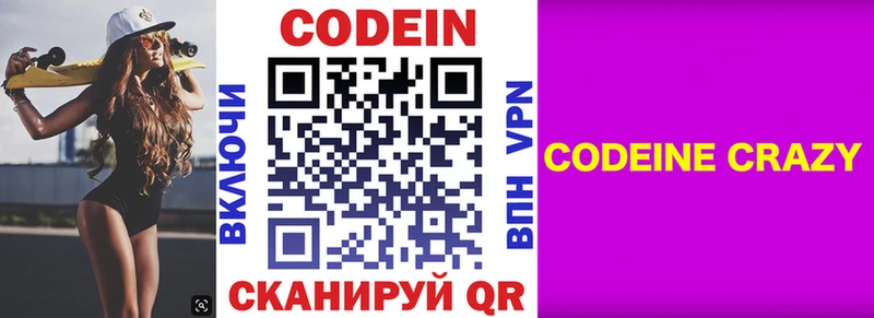 Кодеин напиток Lean (лин)  Сясьстрой 